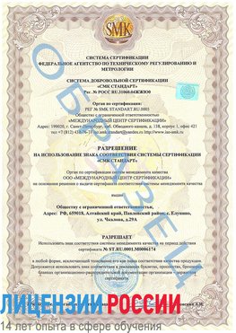Образец разрешение Черноголовка Сертификат ISO 22000